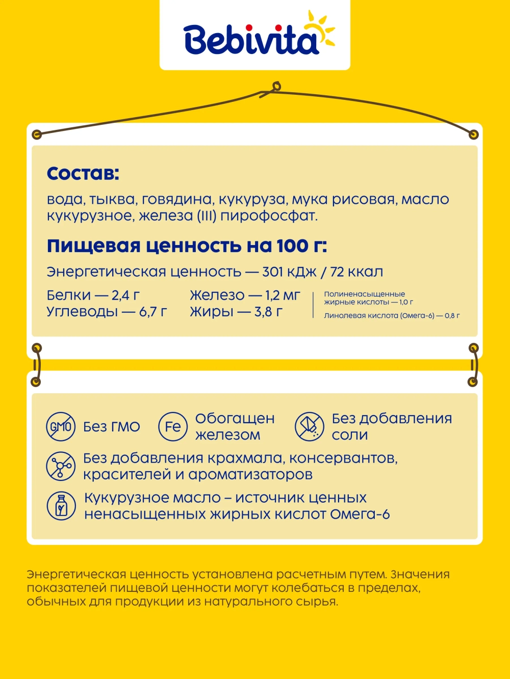 Пюре Bebivita Тыква-говядина-кукуруза с 6 мес 100 г