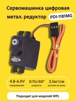 Сервомашинка PDI-1181MG металлический редуктор