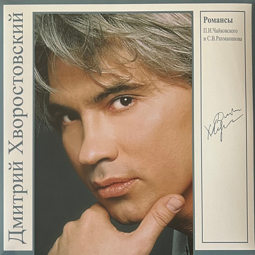 Дмитрий Хворостовский – Романсы П.И. Чайковского и С.В. Рахманинова (Россия 2024г.) Blue