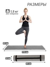 Коврик для фитнеса и йоги YM03-PVCYO-Grey 173 х 61 х 0,6 см