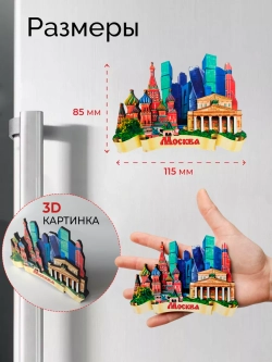 Сувенирный набор магнитов Москва 3 штуки