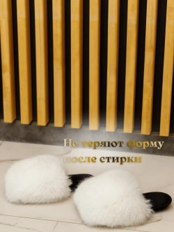 Тапочки домашние меховые с мехом подарок