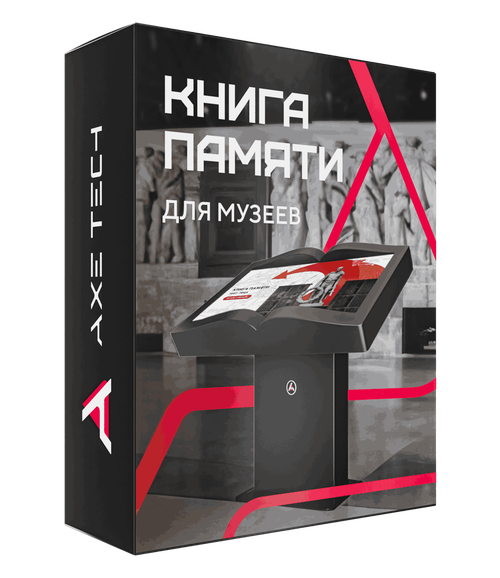 Программное обеспечение Книга памяти