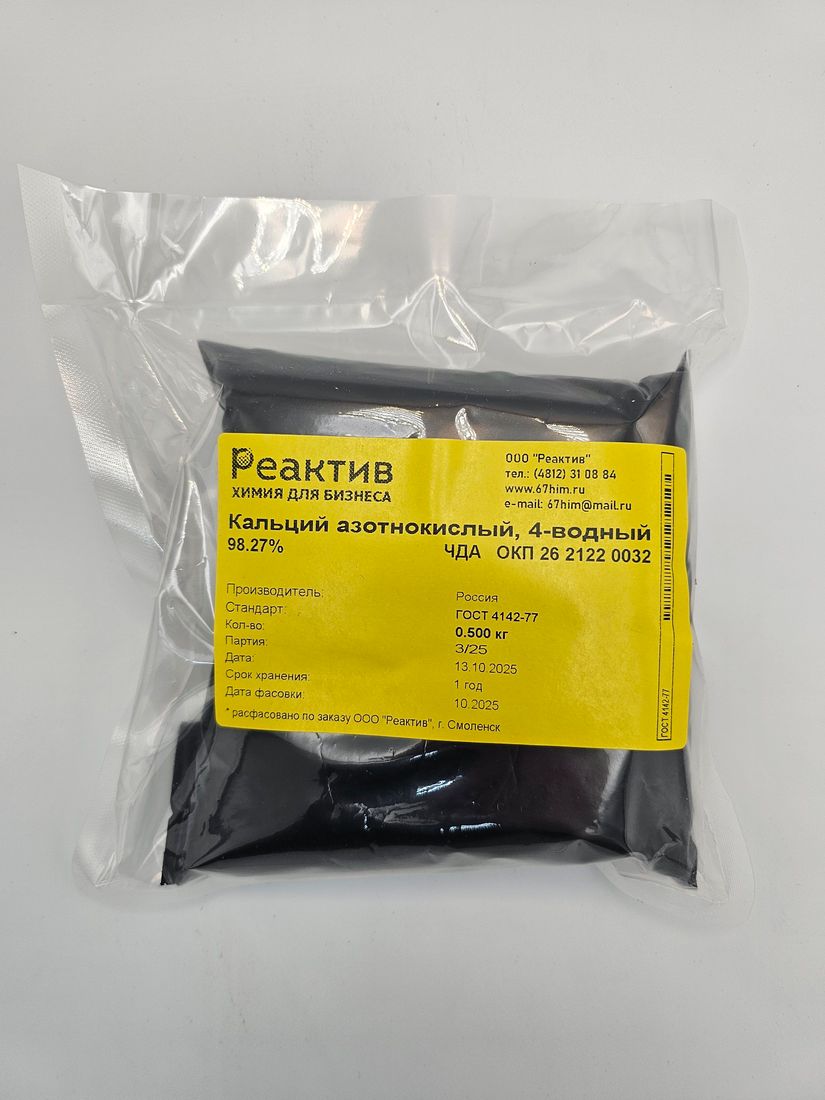 Кальций азотнокислый, 4-водный "ЧДА" - 98.27% - ГОСТ 4142-77 - 0.5кг