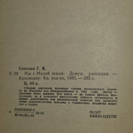 Георгий Соколов. Мы с малой земли