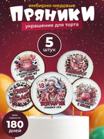 Пряники на торт для папы и мужа. Украшения на торт мужчине. Набор Любимому папе и мужу 5 шт., 250 г