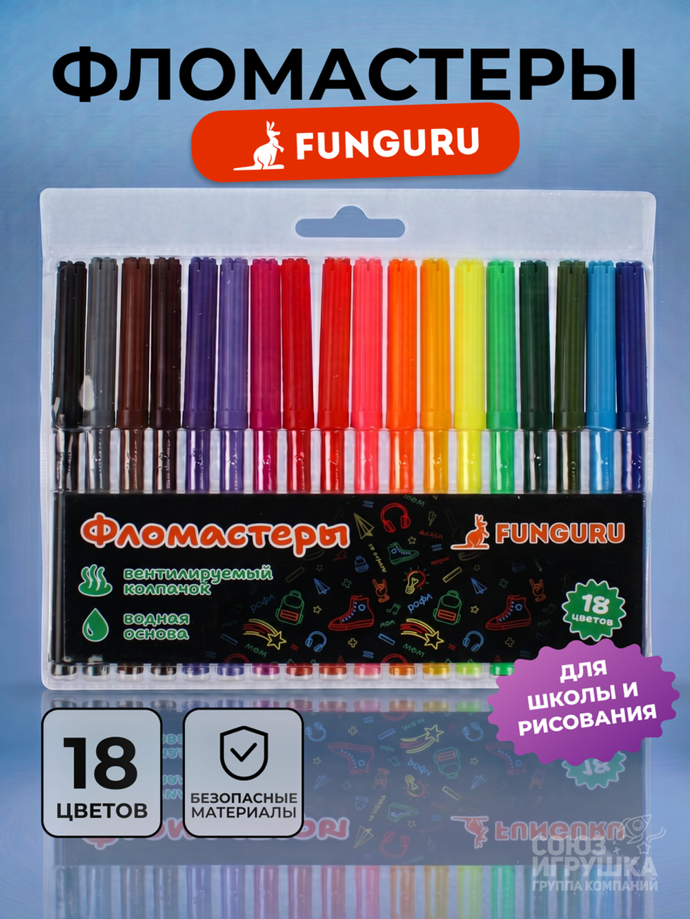 Фломастеры "Cool School" 18цв ПВХ вентилир (Funguru)