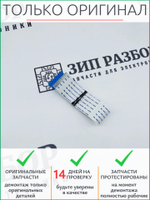 Шлейф платы питания Samsung 2020, 2160, 3400, 3405 Xerox 3020, 3025