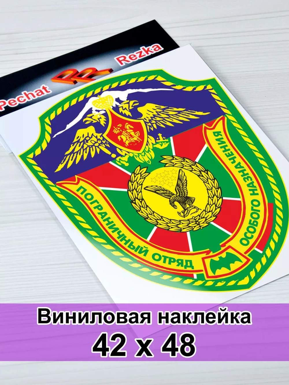 Пограничный отряд особого назначения