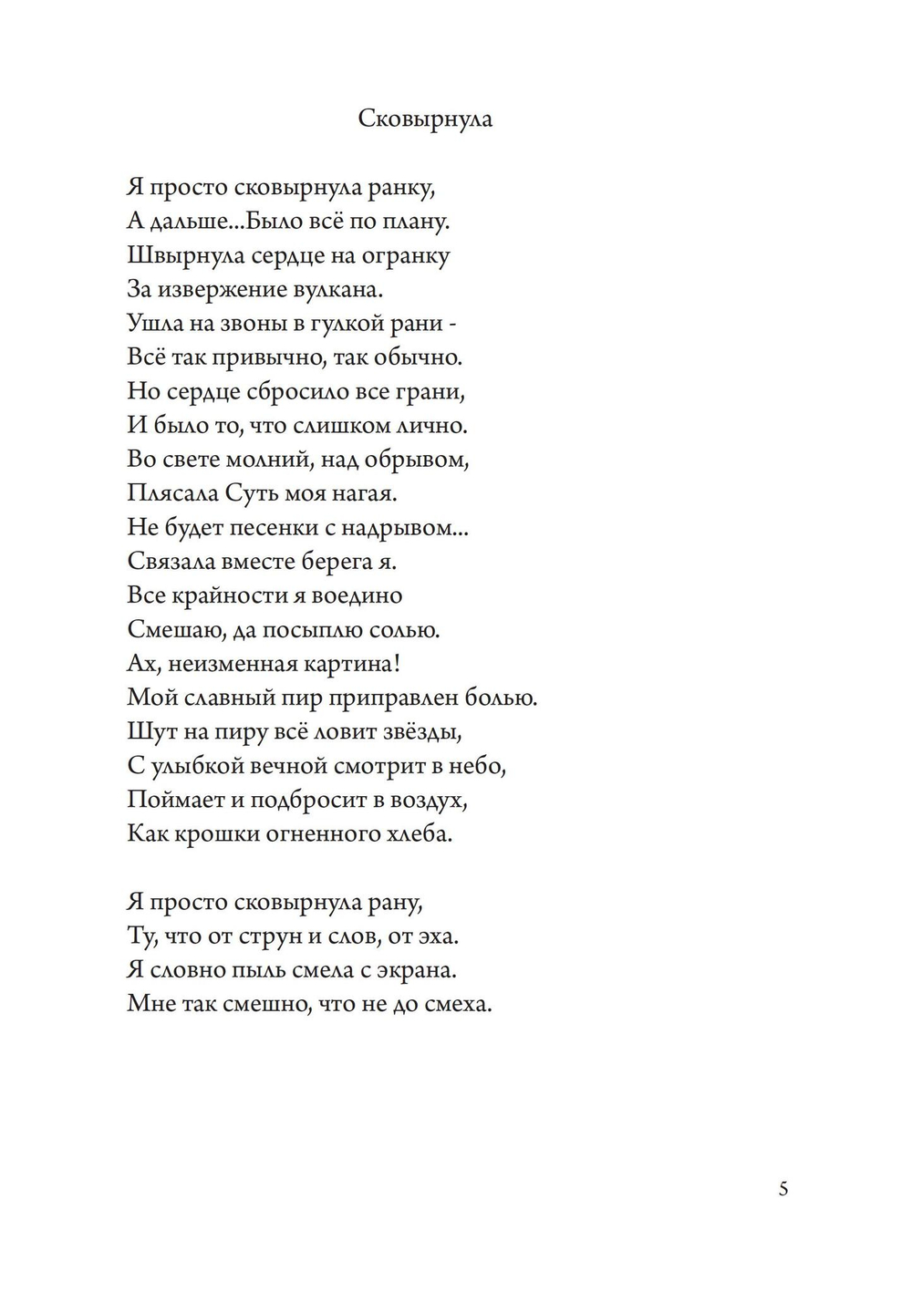 Безумная птица. Поэзия Нового Эона
