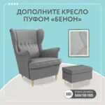 БЕНОН Кресло тканевое серый