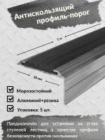 Алюминиевый угол порог 38ммх20мм с резин вставкой, 1м, 5штук