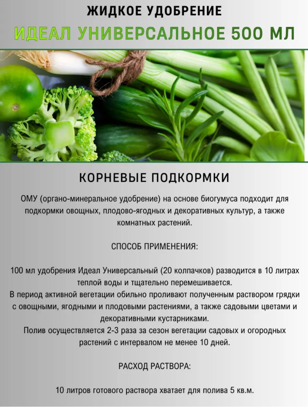 Жидкое универсальное удобрение «Идеал», 0,5 л