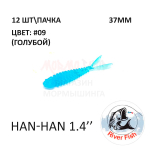 Han-Han 37 мм - силиконовая приманка от River Fish (12 шт)