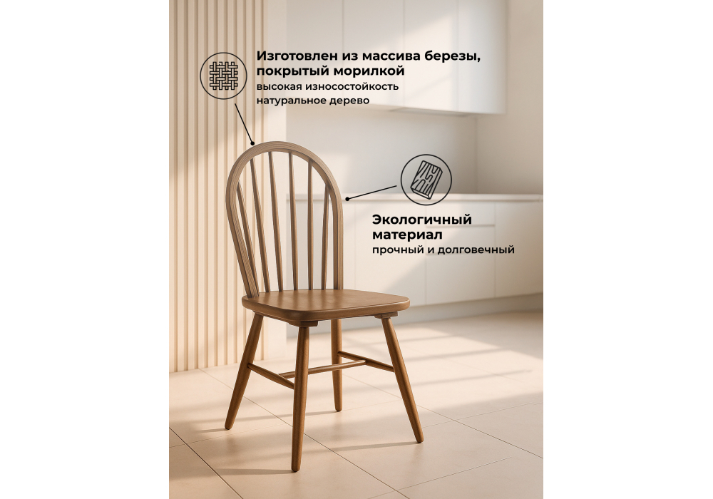 Стул деревянный Woodville Венский, коричневый