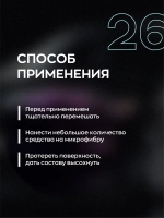26 QUICK STEP Средство для экспресс-очистки и блеска