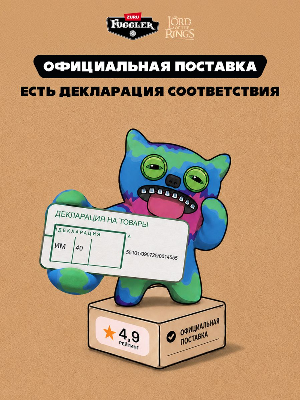 Мягкая игрушка Fuggler x Lord of the Rings Фродо