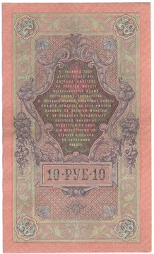 10 рублей 1909 Шипов, кассир Богатырев (Временное пр-во)