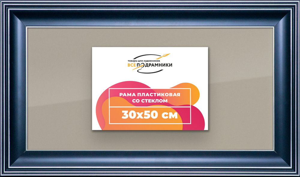 Рамка 30x50 для постера и фотографий