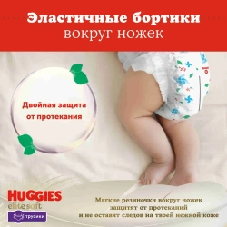 Подгузники-трусики Huggies Elite Soft 3 6-11кг 48шт