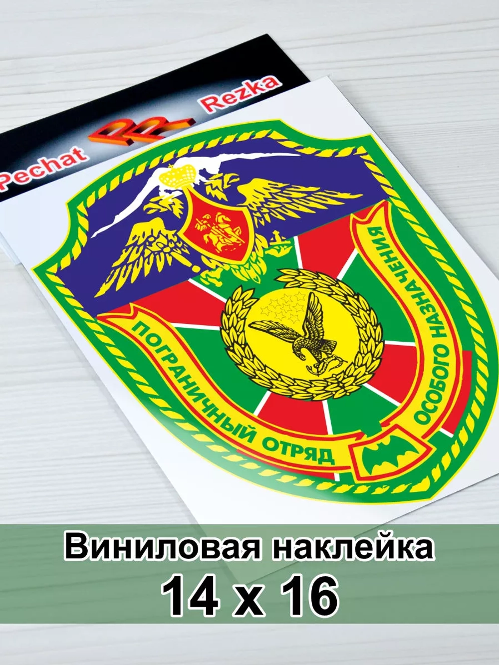 Пограничный отряд особого назначения
