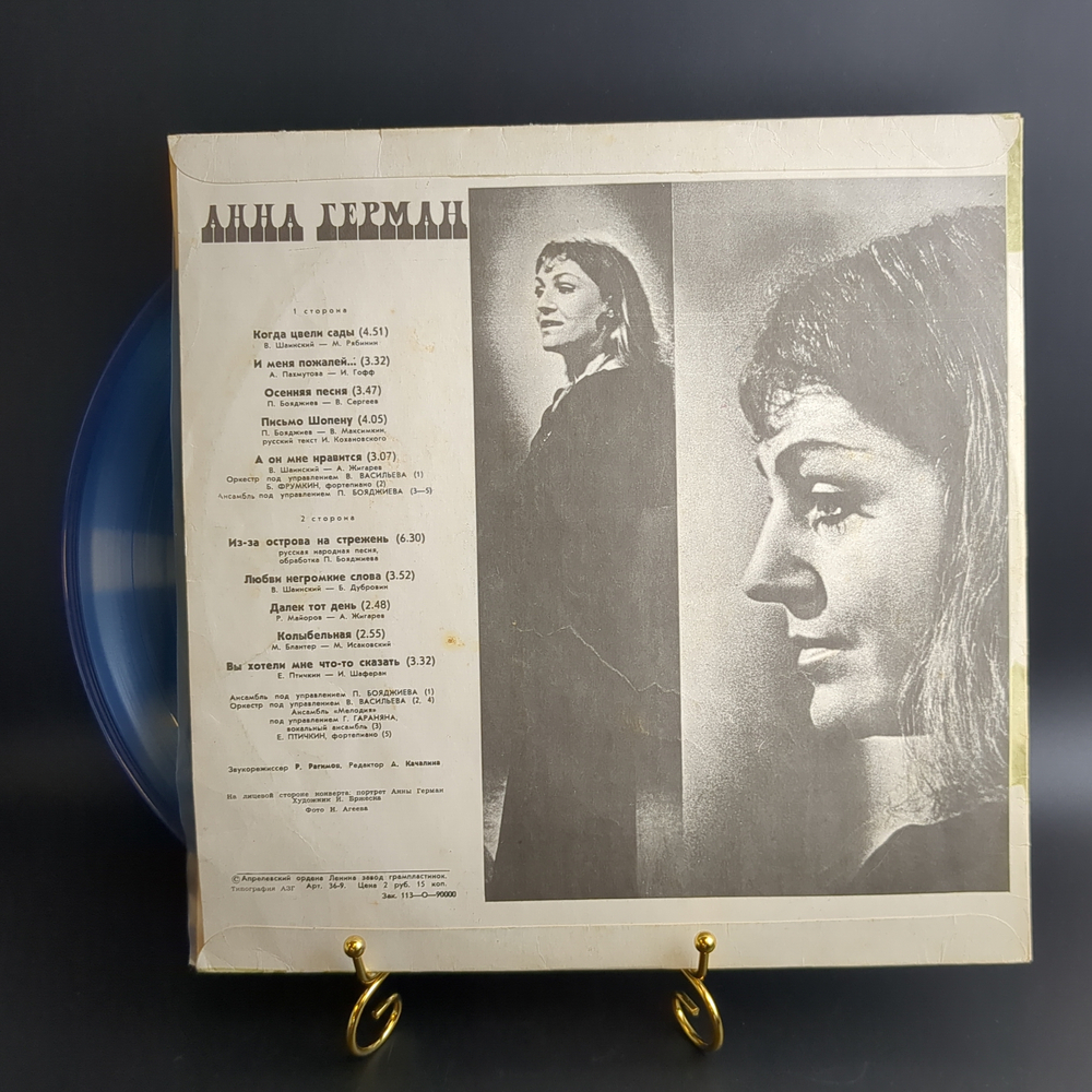 LP Анна Герман - Когда цвели сады. Цветной синий винил. Виниловая пластинка 12 дюймов. Мелодия СССР