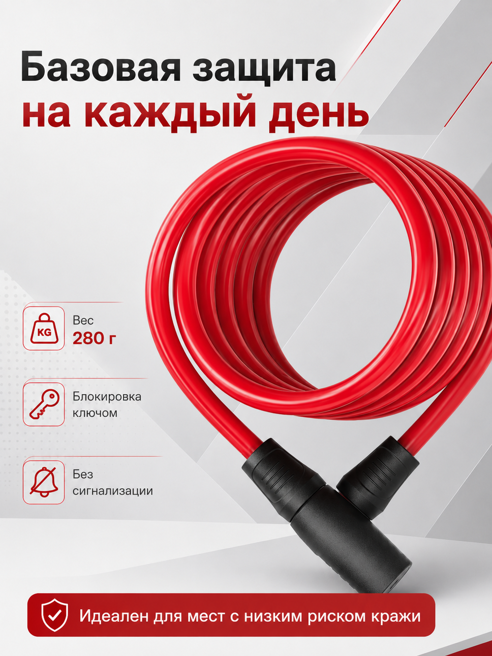 Велосипедный трос Звезда ABUS 4508K/150 Красный