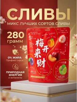 Микс разных сортов сушеной и вяленой Сливы с перчинкой 280 г