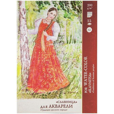 Папка для акварели А4 15л. 200г/м2 "Славница" (Лилия Холдинг)