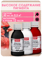 Комбо красок для аэрографа по коже (белая+чёрная+красная) 3х50 мл