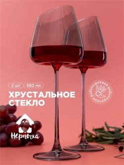 Набор черных бокалов для вина, 2 шт., 580 мл.