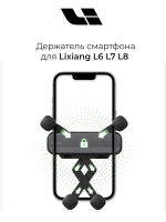 Держатель для телефона гравитационный Lixiang L6 L7 L8 (BanJack)