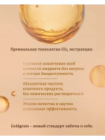 Экстракт амаранта СО2