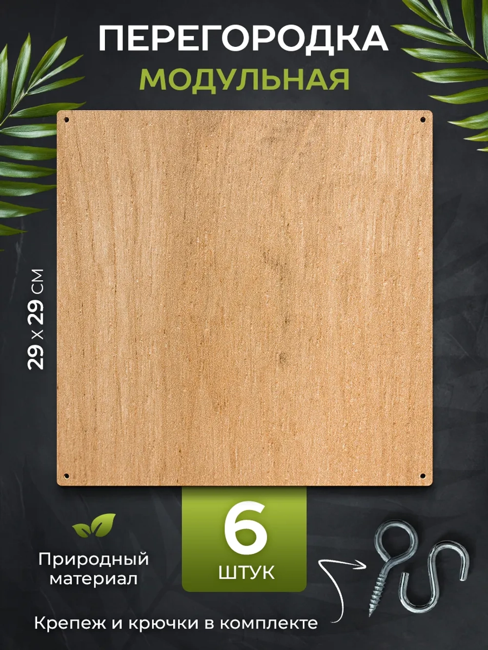Ширма перегородка для зонирования