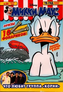 Микки Маус №29 (2006)