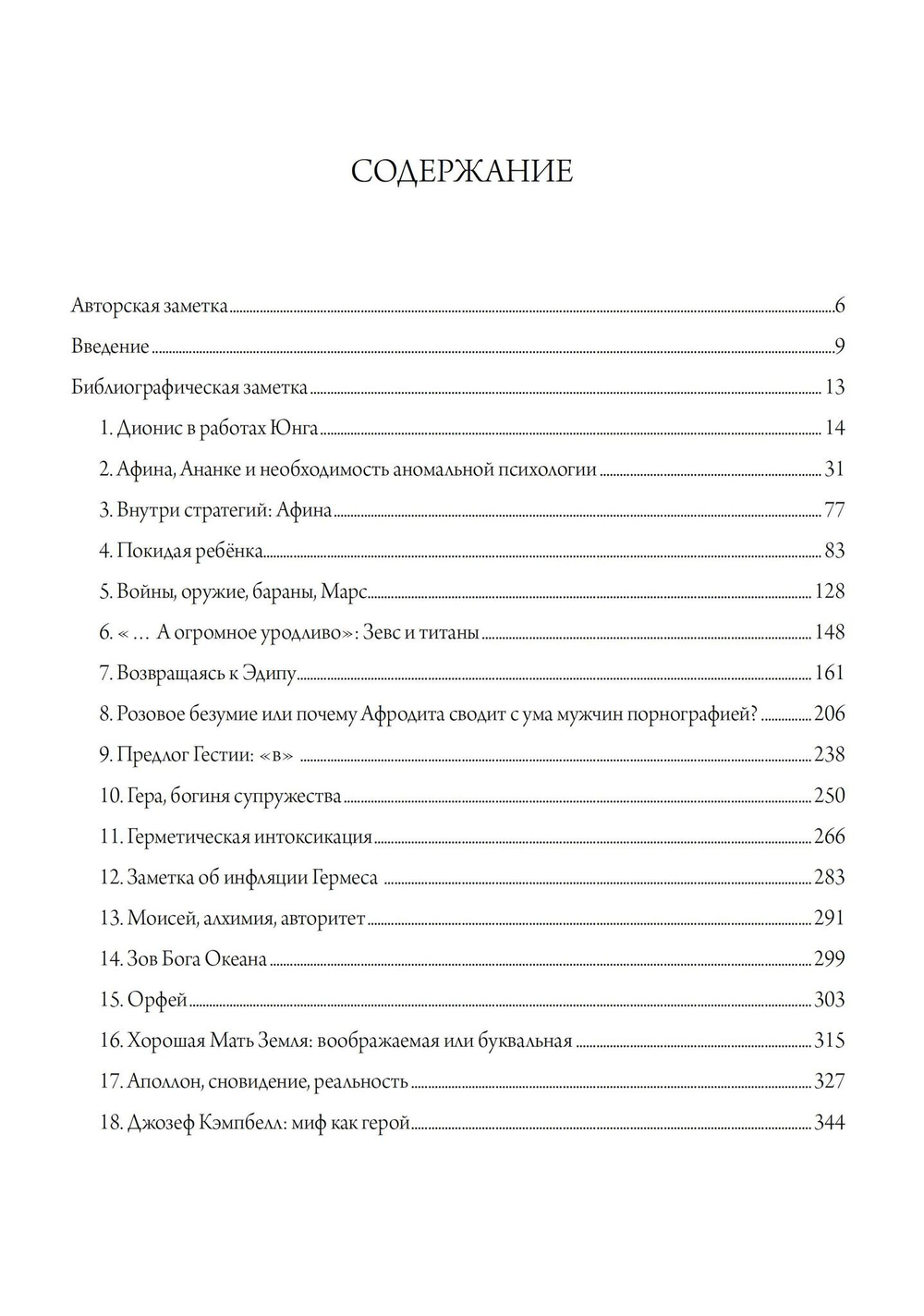 Мифические фигуры