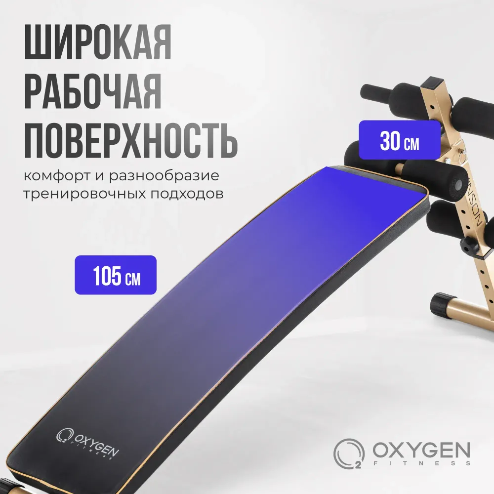 Скамья для пресса изогнутая домашняя OXYGEN FITNESS VINSON