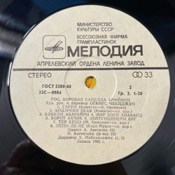 Винтажная виниловая пластинка LP Государственная Хоровая Капелла Армении (СССР 1981)