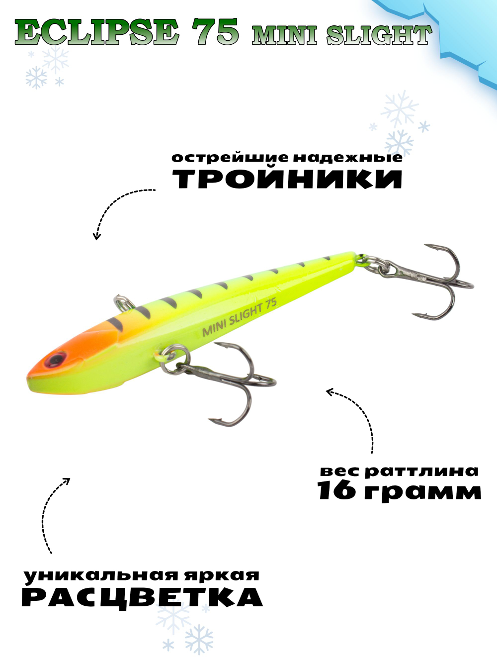 Раттлин Grows Culture ECLIPSE Mini Slight 75мм, цвет #115