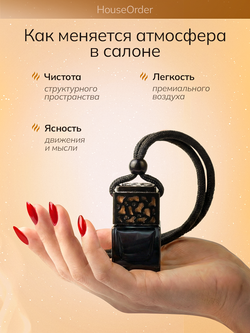 Ароматизатор для автомобиля (автопарфюм) - "Золотая орбита", древесно-цитрусовый, 7 мл