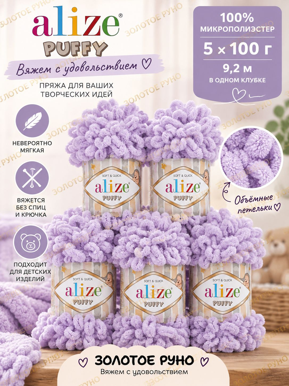 Пуффи (Puffy) пряжа Alize 100%микрополиэстер 5х100г/9,2 м 27 св.розовая сирень