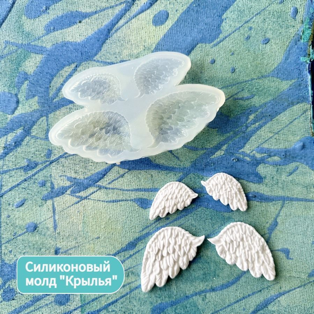 Молд силиконовый для творчества "Крылья. 2 пары" / Форма для полимерной глины, мыла, воска и гипса