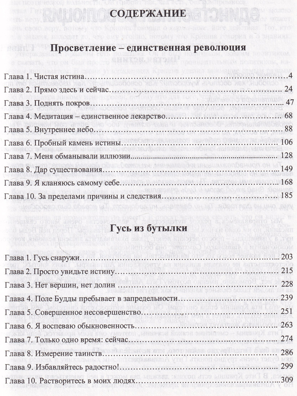 Просветленние-единственная революция.Гусь из бутылки
