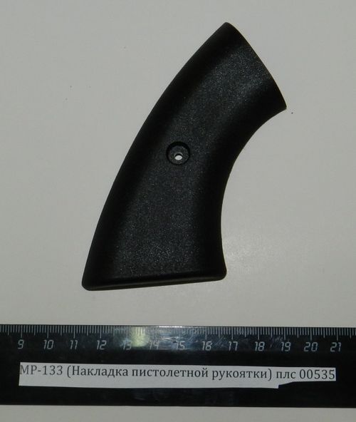 МР-133 (Накладка пистолетной рукоятки) плс 00535