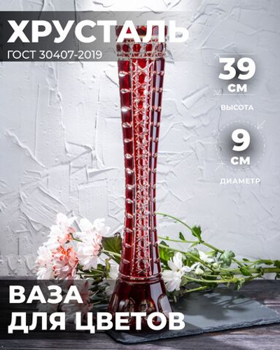 Ваза для одного цветка (Хрусталь) 100070/1НС Бахметевский Завод