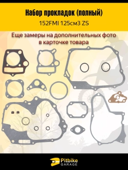 P++ Bt Kt Набор прокладок (полный) 152FMI 125см3 ZS