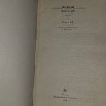 Консуэло. Книга 1. Санд Жорж