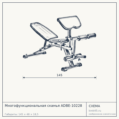 Многофункциональная скамья ADBE-10228 — от 31 000 ₽