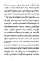Рейды в немыслимое. Фрейдистский и юнгианский психоанализ (PDF)
