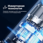 Инверторная сплит-система Tion Edelweiss 9000